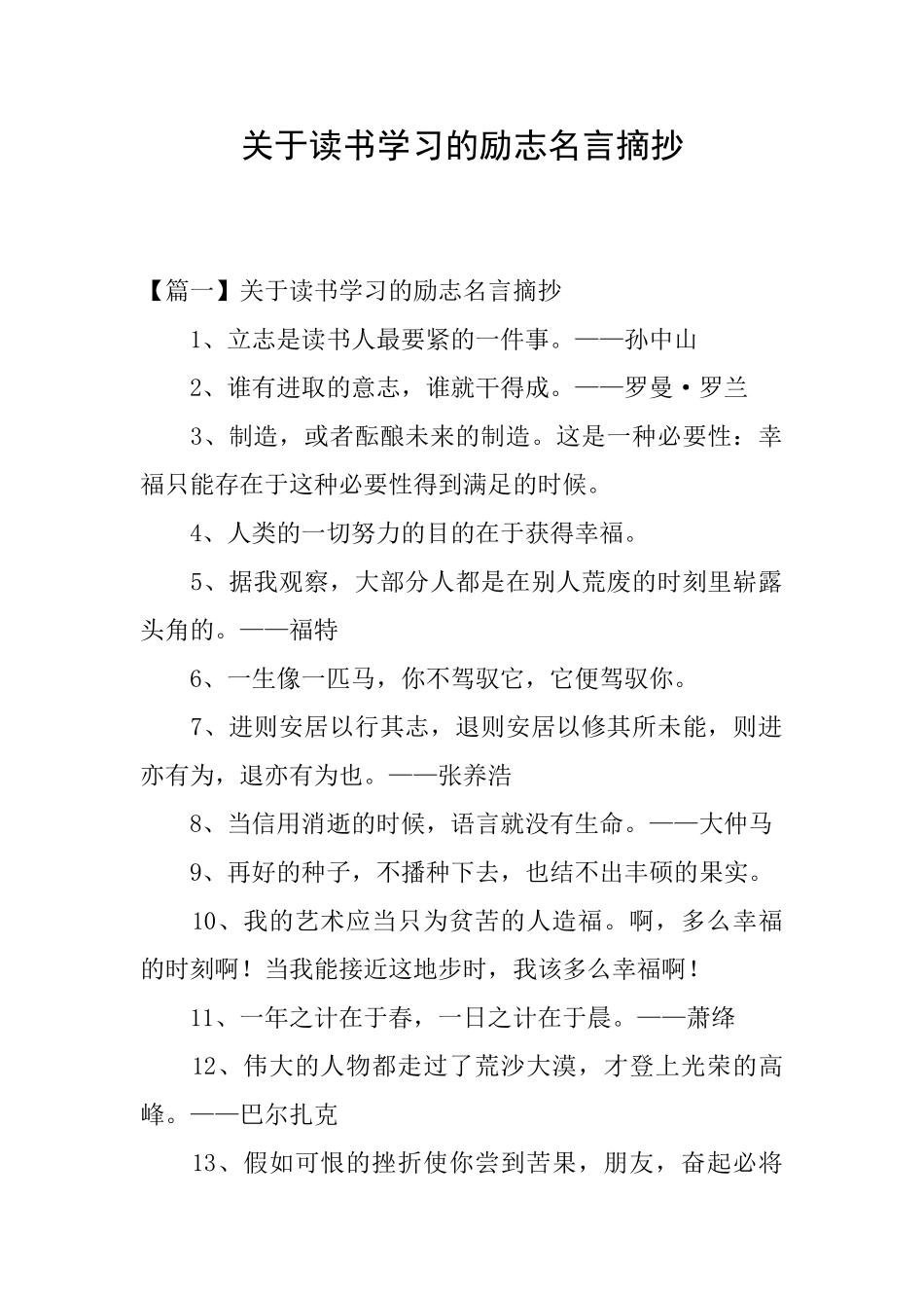 关于读书学习的励志名言摘抄_第1页