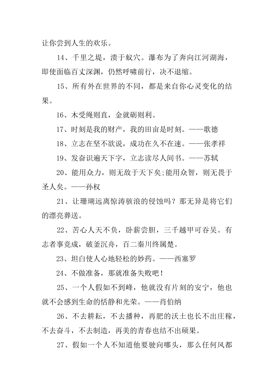 关于读书学习的励志名言摘抄_第2页