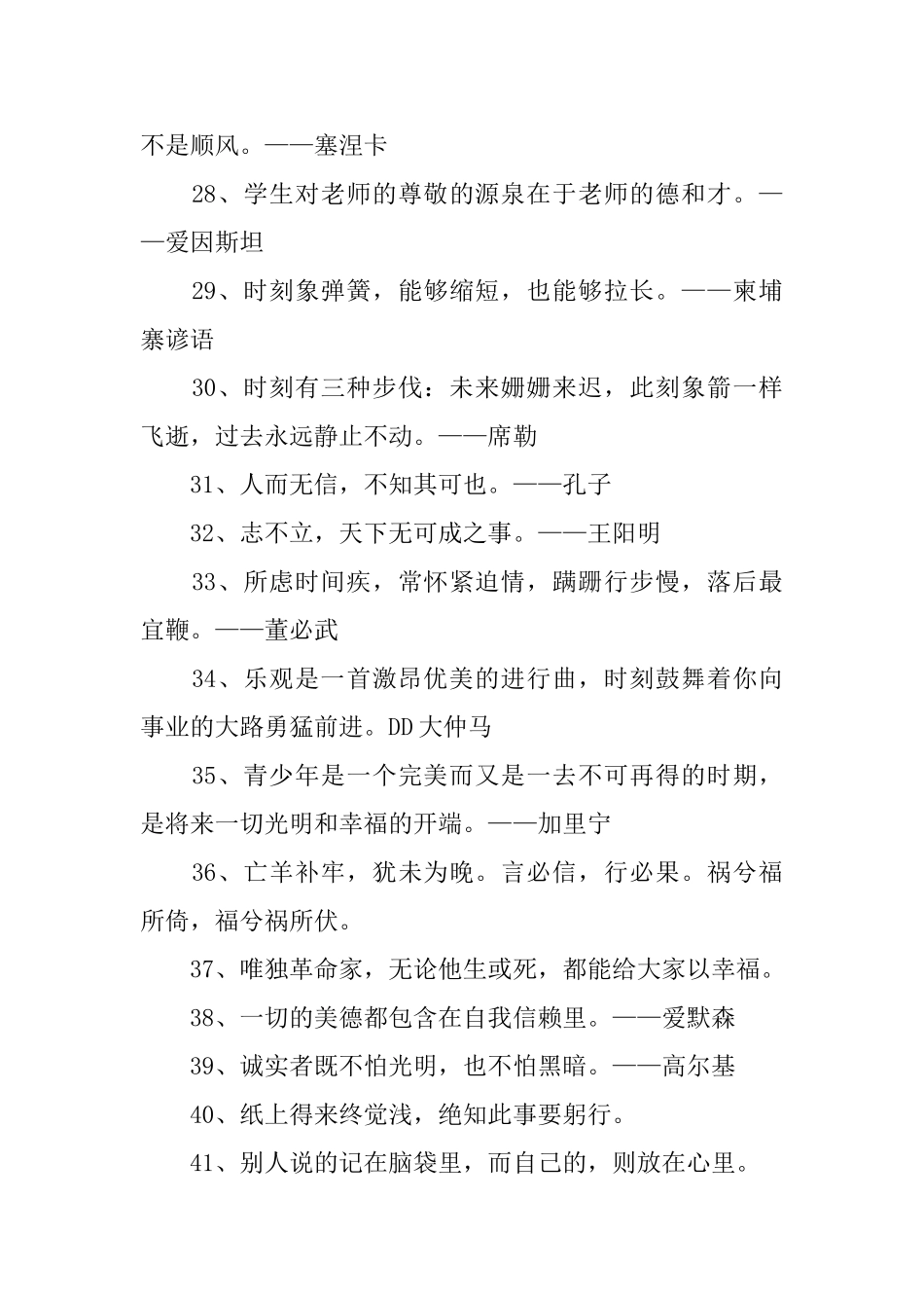 关于读书学习的励志名言摘抄_第3页