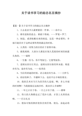 关于读书学习的励志名言摘抄