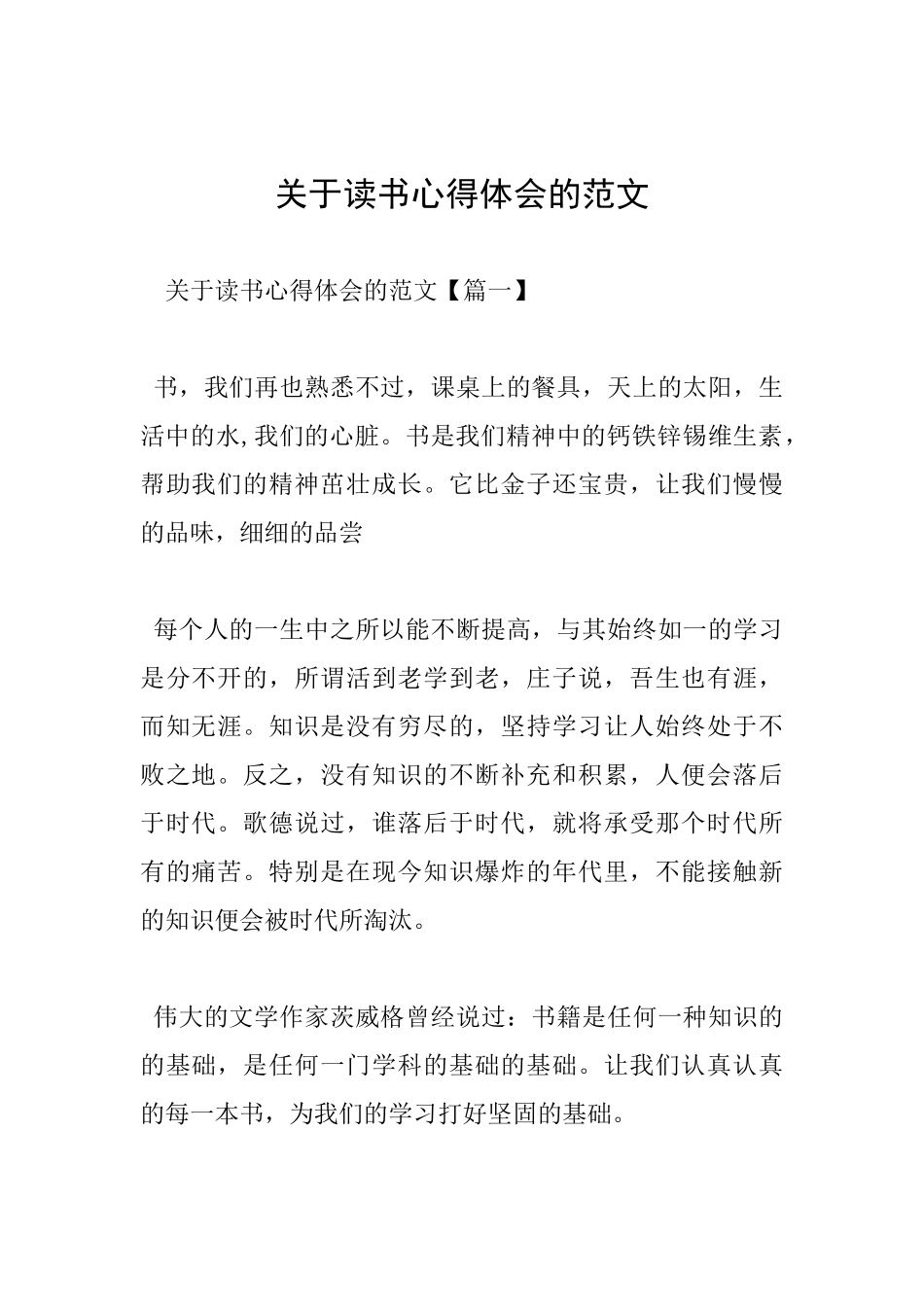 关于读书心得体会的范文_第1页