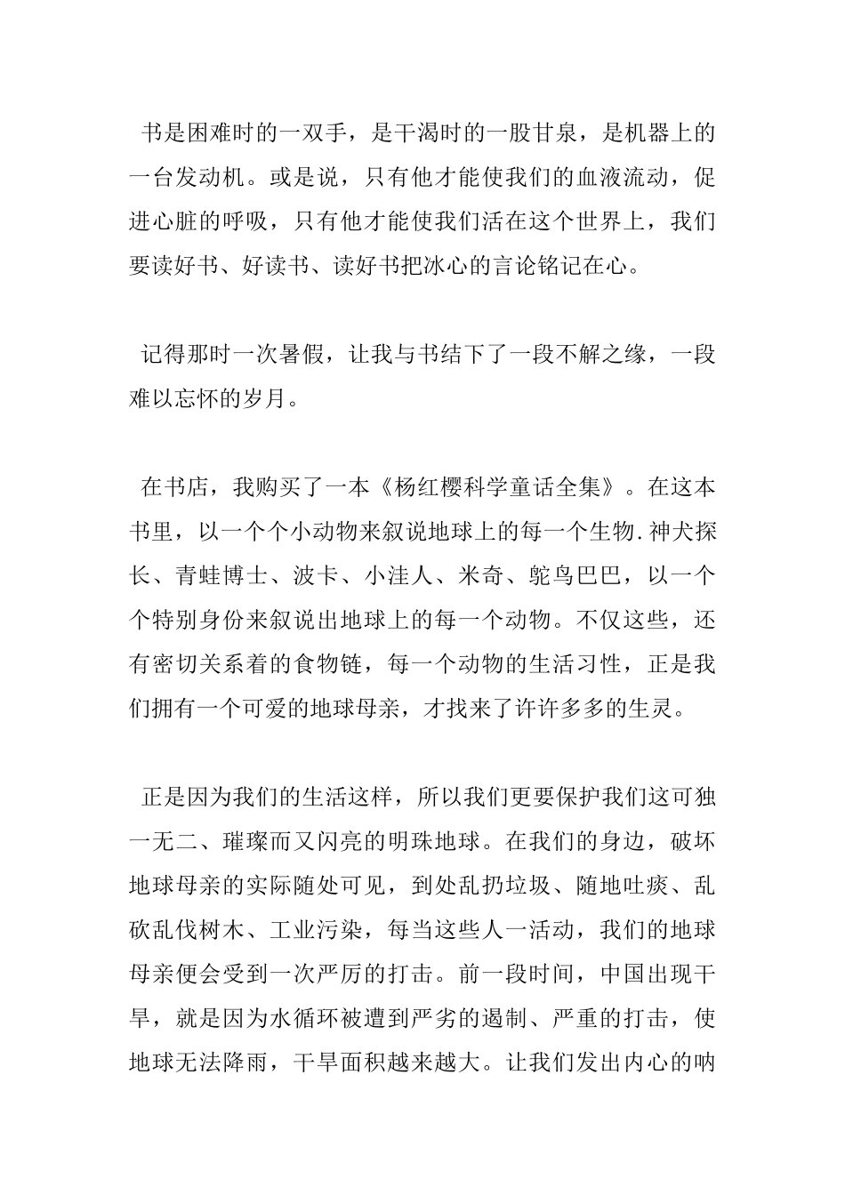 关于读书心得体会的范文_第2页