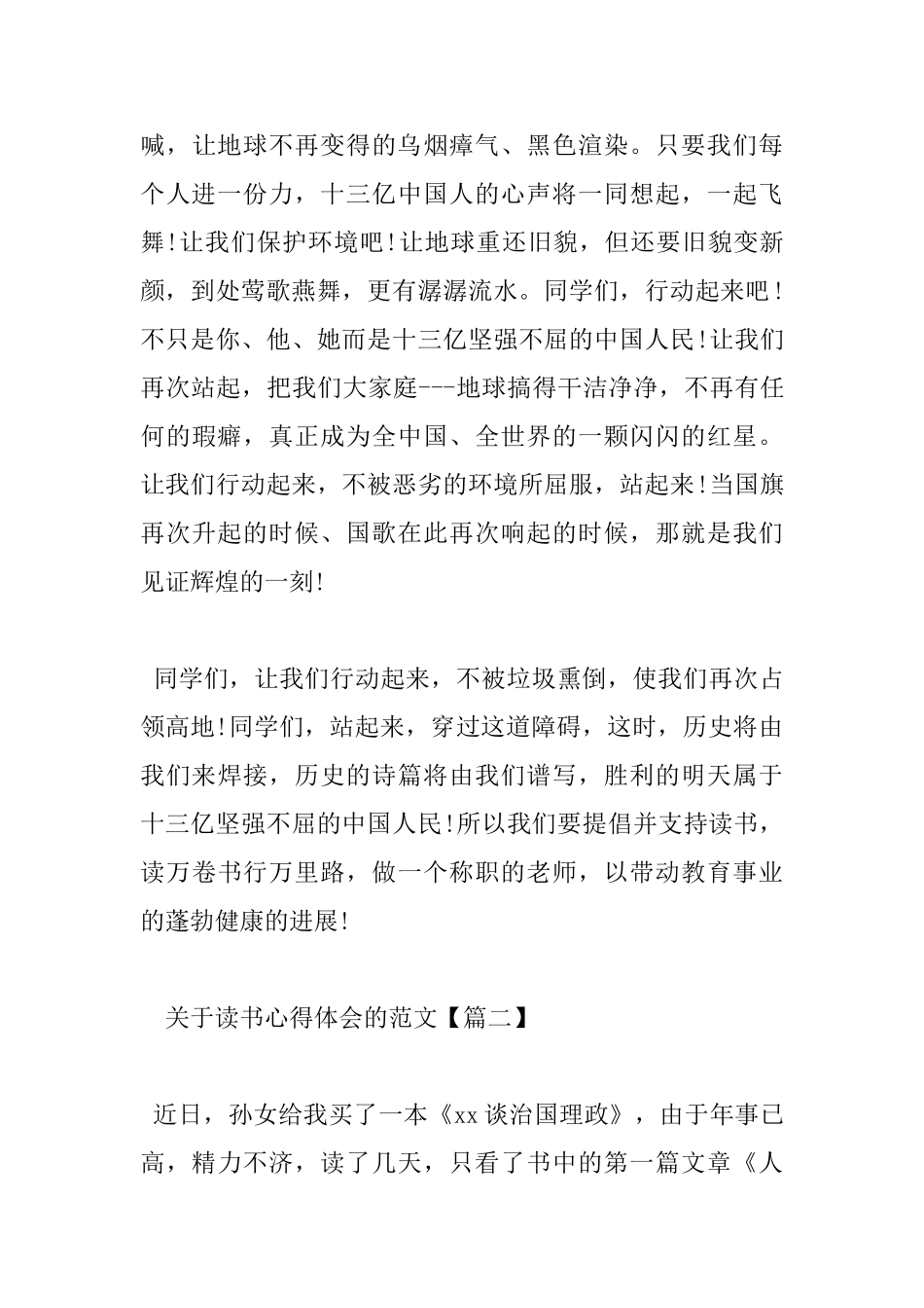 关于读书心得体会的范文_第3页