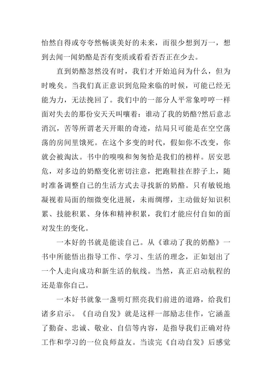 关于读一本好书的心得体会_第2页