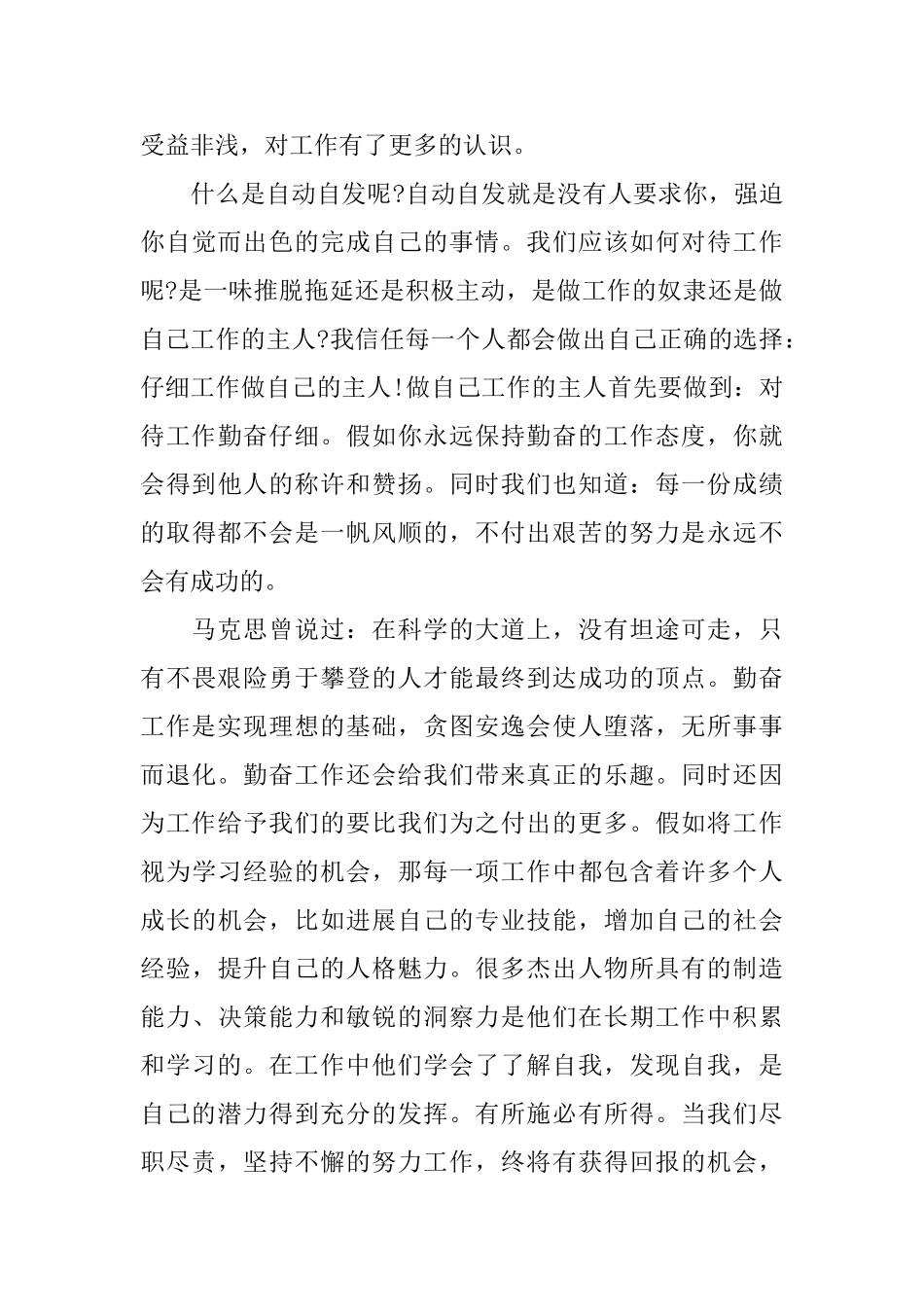 关于读一本好书的心得体会_第3页