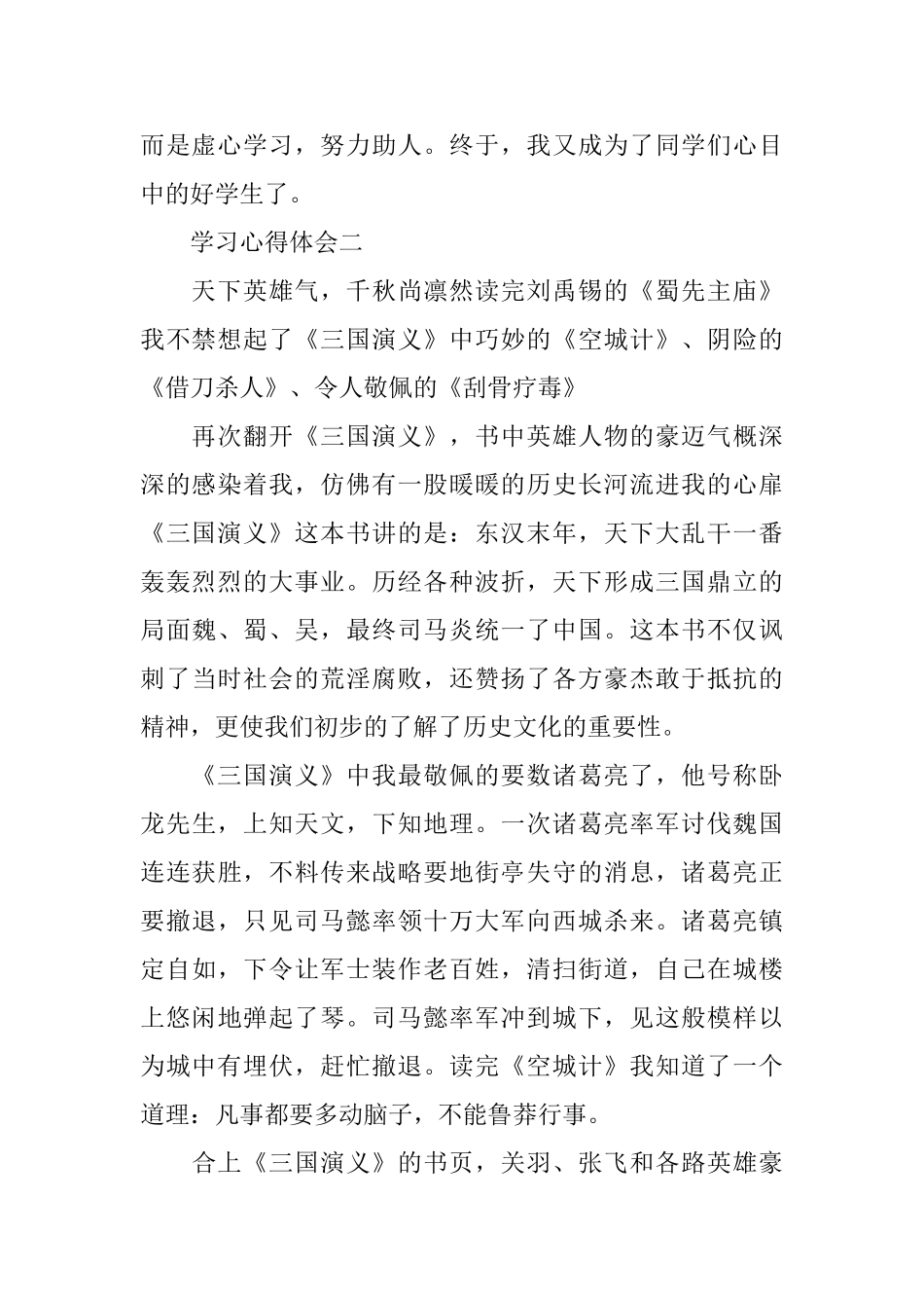 关于读《三国演义》有感800字_第2页
