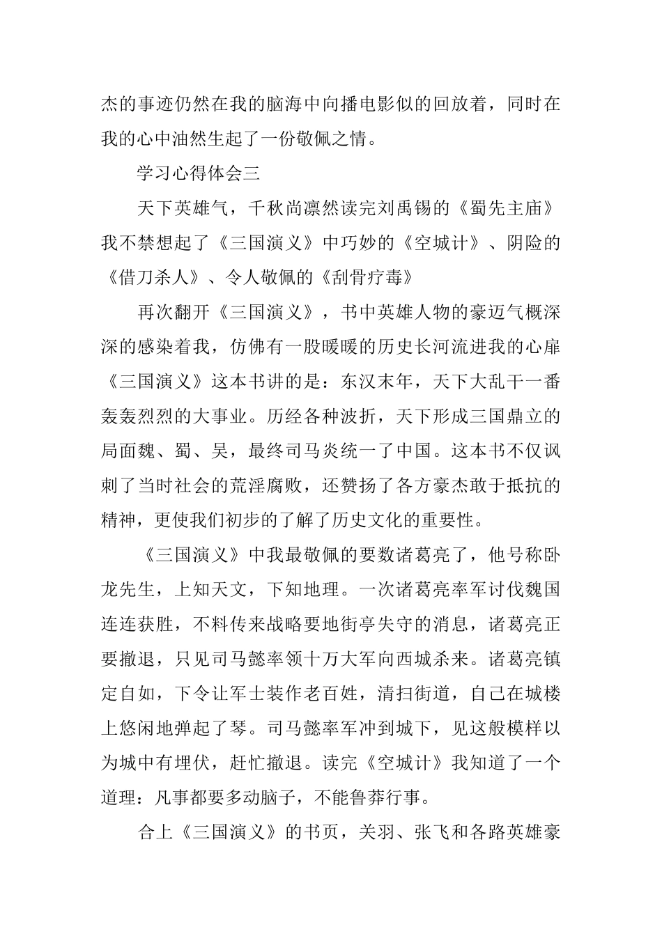 关于读《三国演义》有感800字_第3页