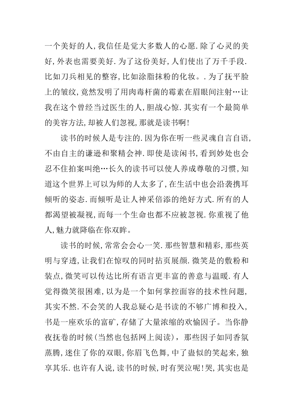 关于读书交流会的活动总结_第2页