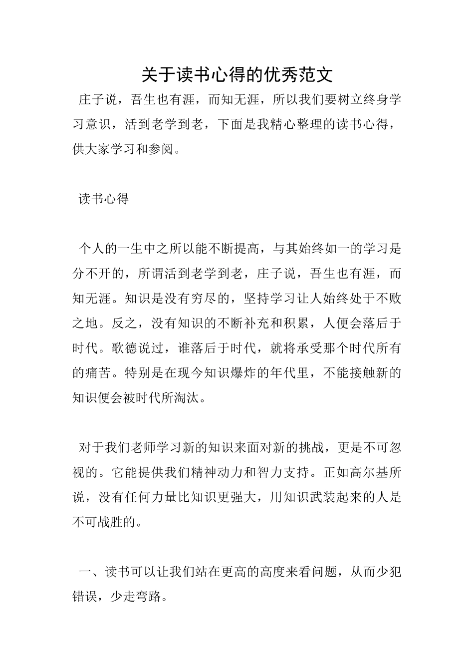 关于读书心得的优秀范文_第1页