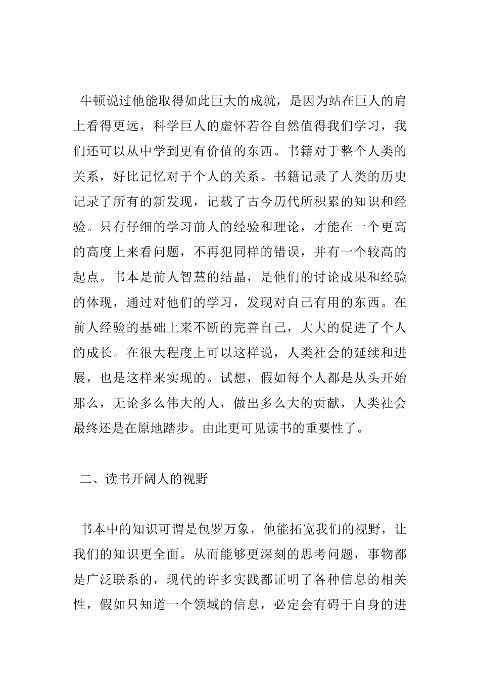 关于读书心得的优秀范文_第2页