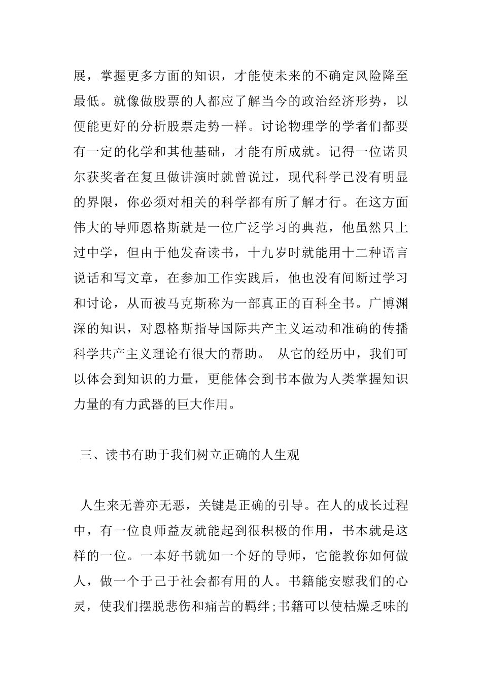 关于读书心得的优秀范文_第3页