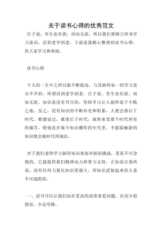 关于读书心得的优秀范文
