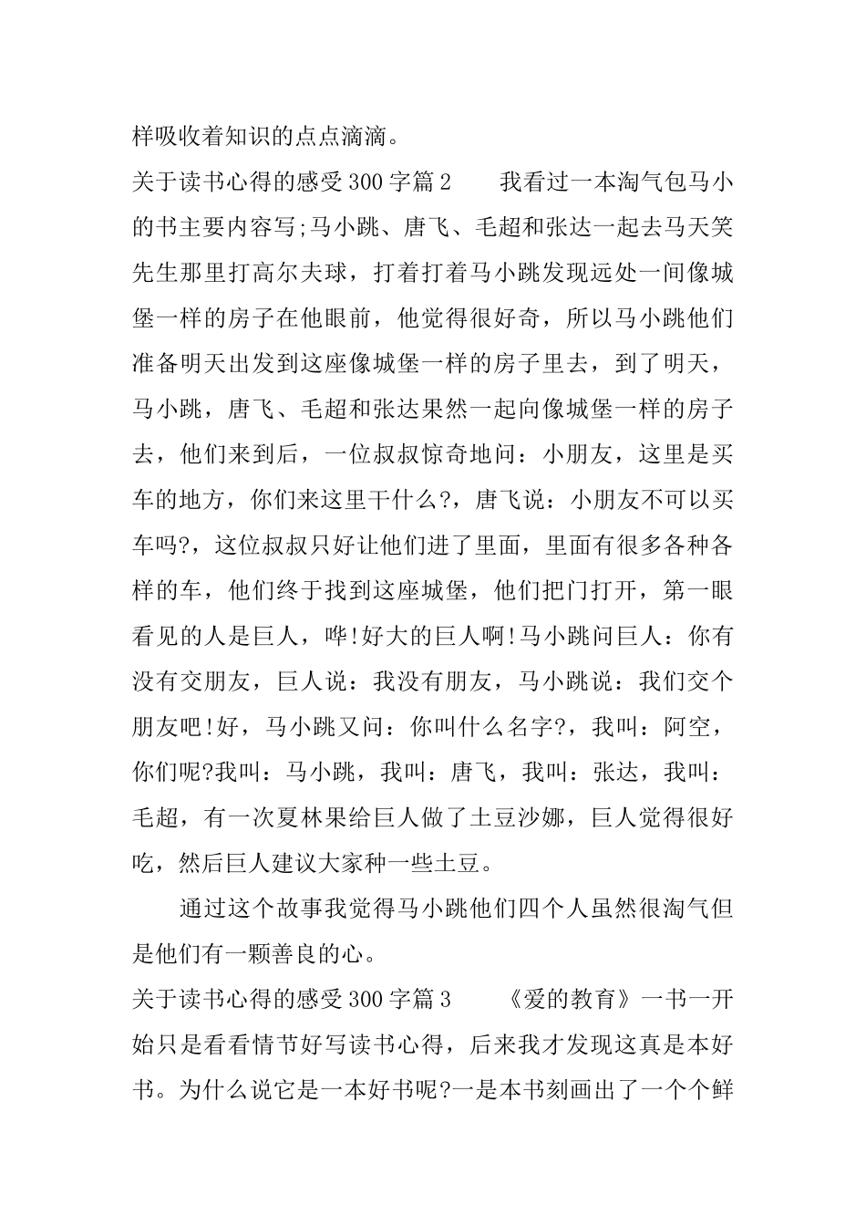 关于读书心得的感受300字_第2页