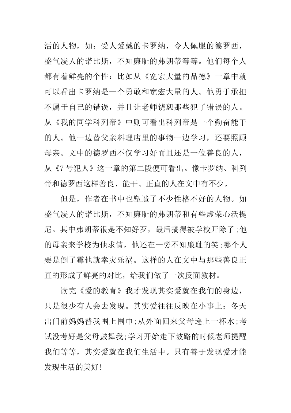 关于读书心得的感受300字_第3页