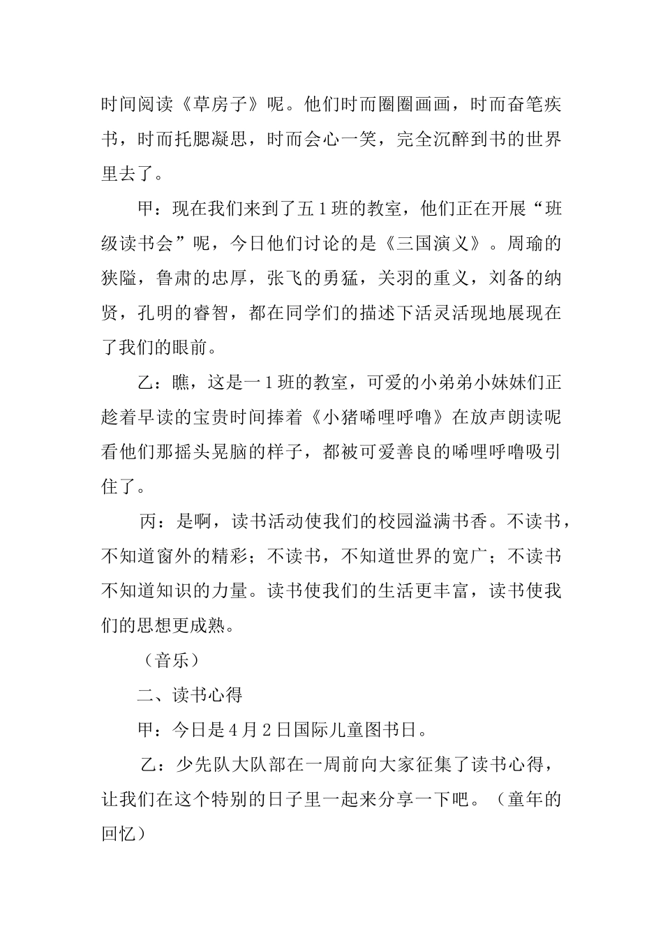 关于读书日的广播稿_第2页
