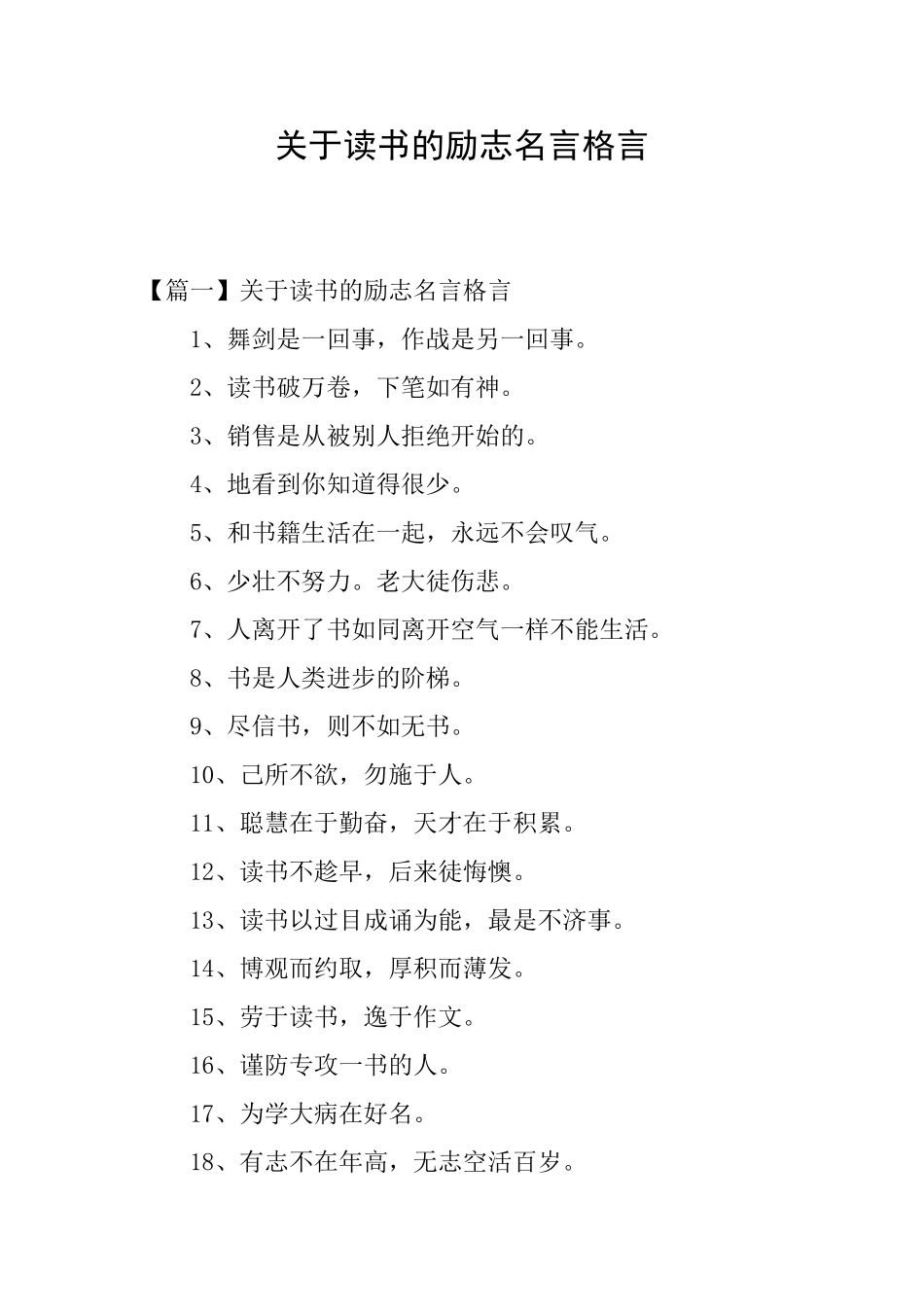 关于读书的励志名言格言_第1页