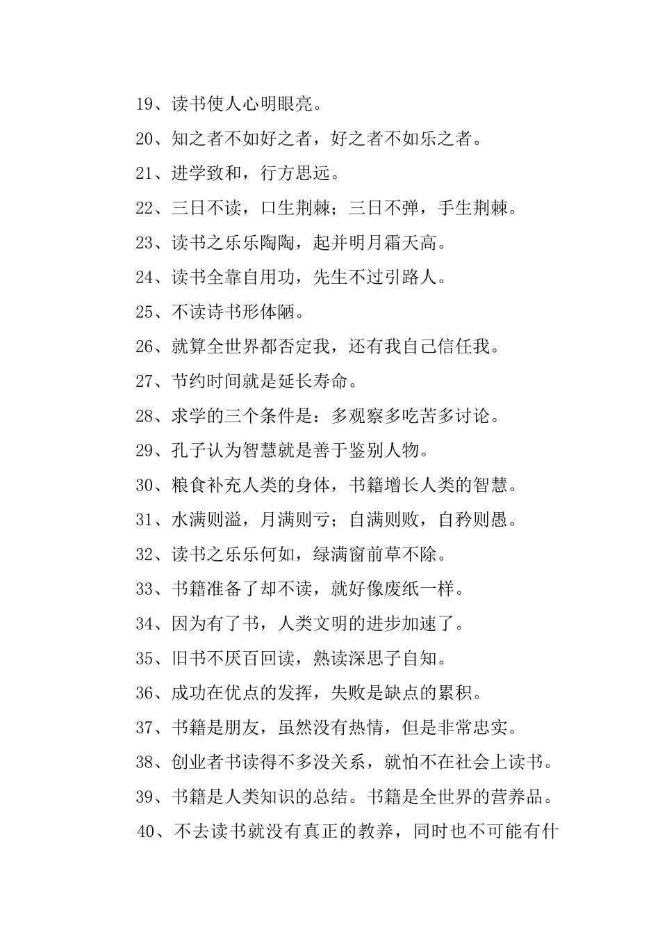 关于读书的励志名言格言_第2页