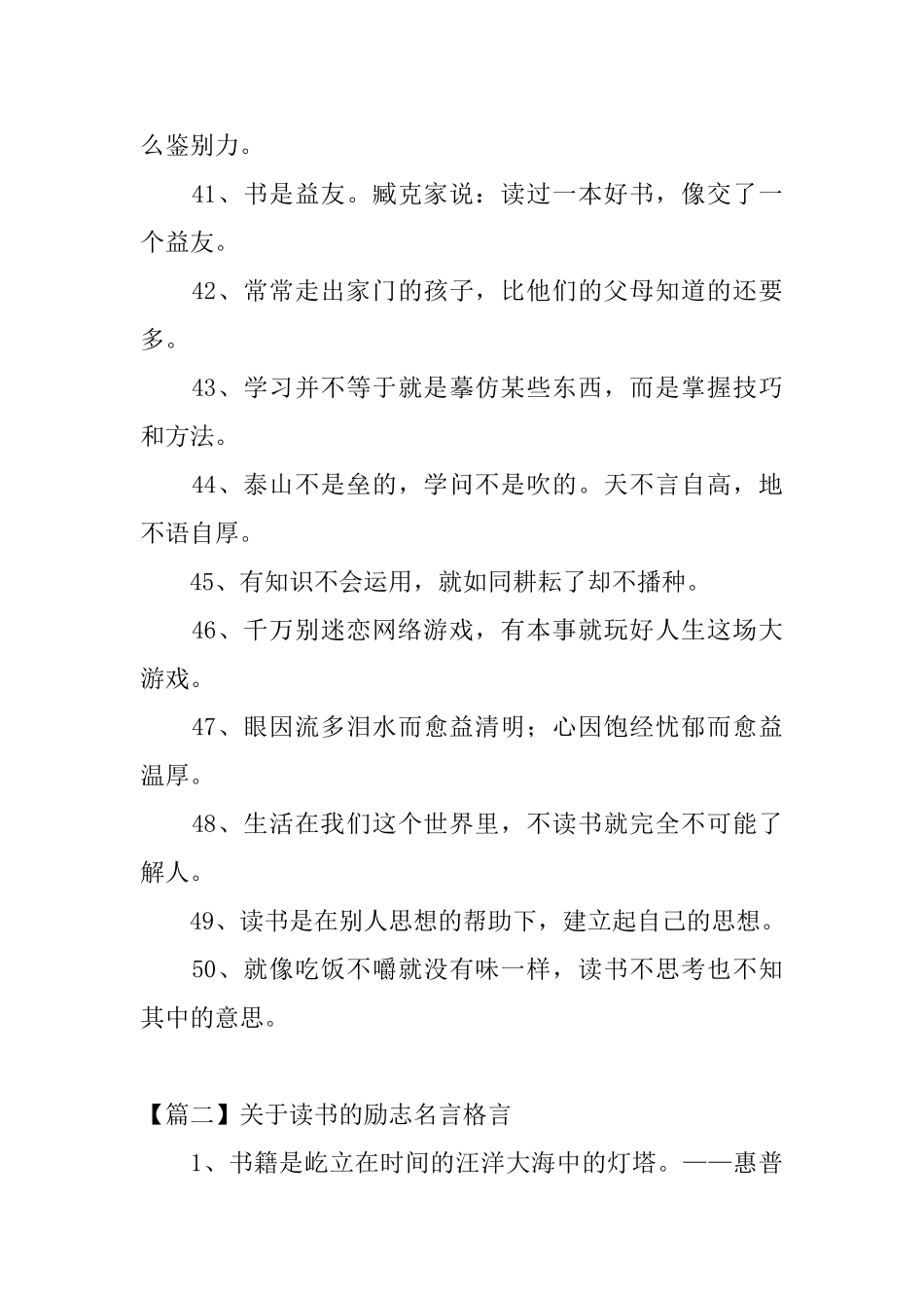 关于读书的励志名言格言_第3页