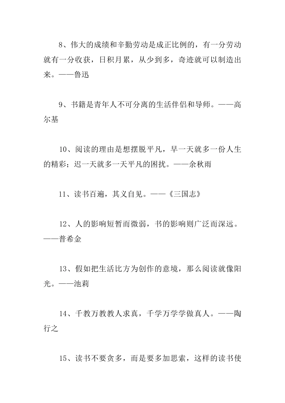 关于读书的励志名人名言_第2页