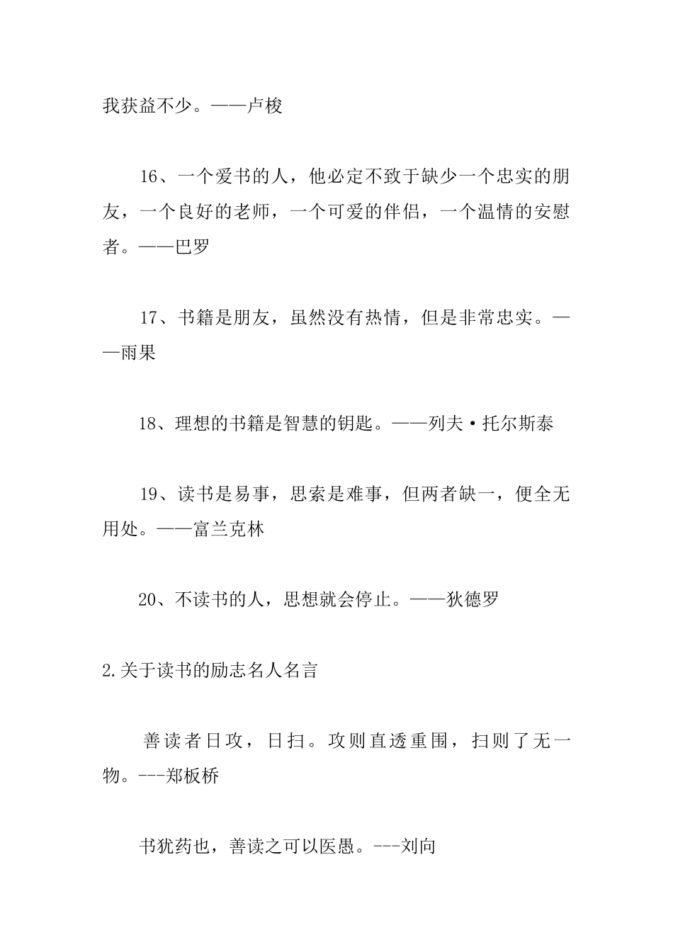 关于读书的励志名人名言_第3页