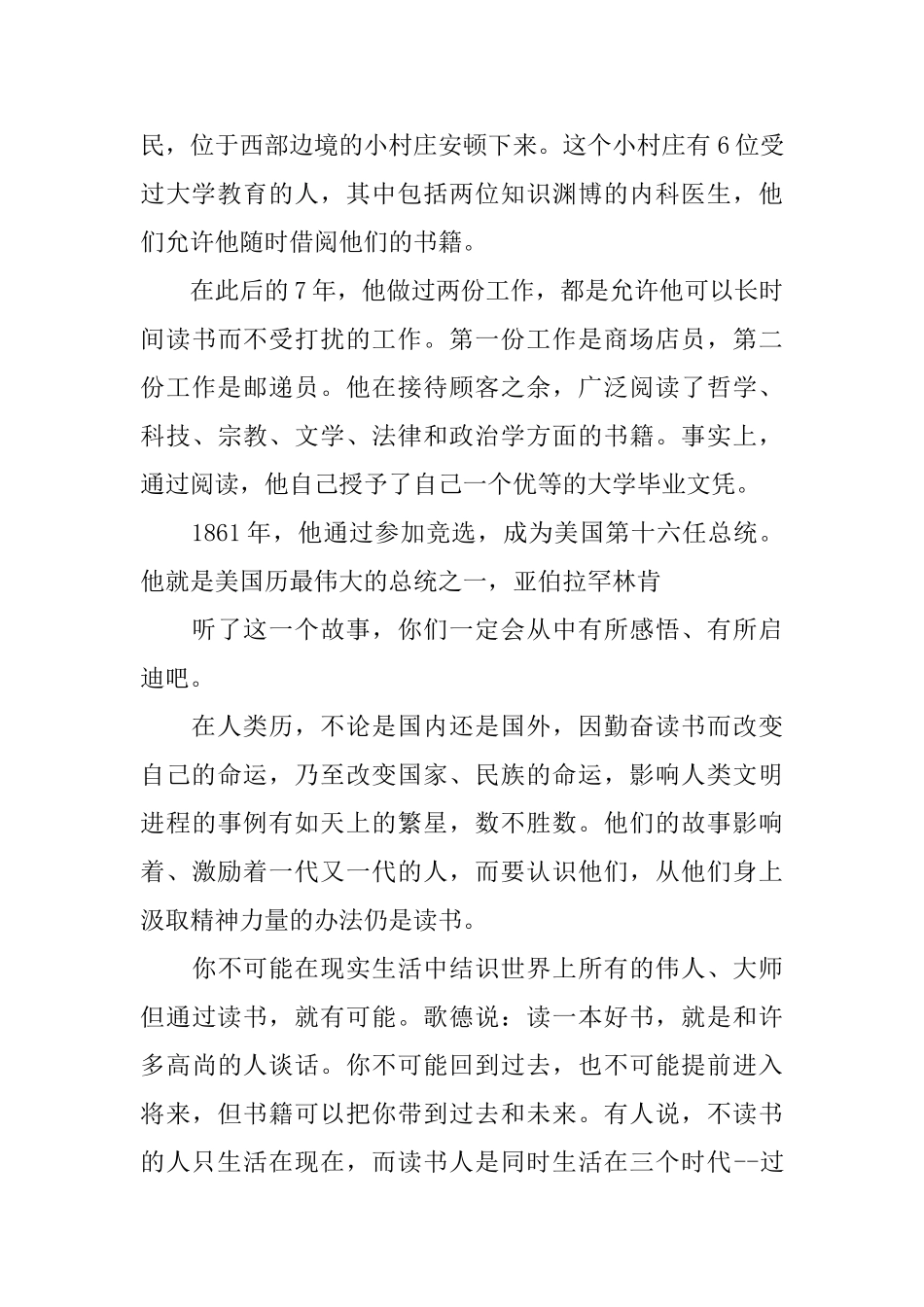 关于读书演讲稿：读书打好人生底色_第2页