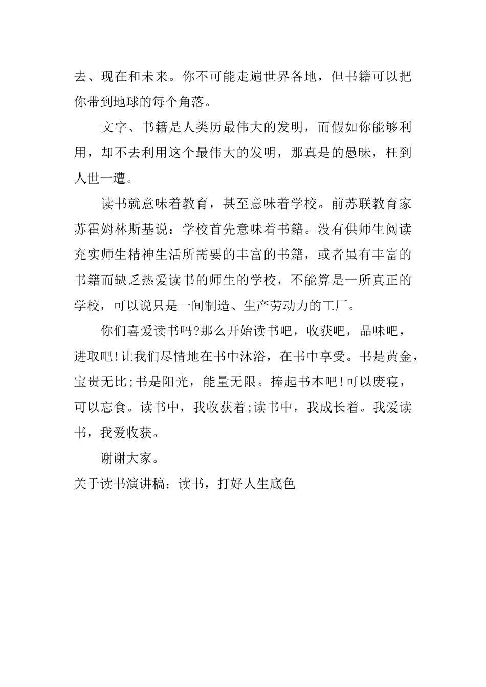 关于读书演讲稿：读书打好人生底色_第3页