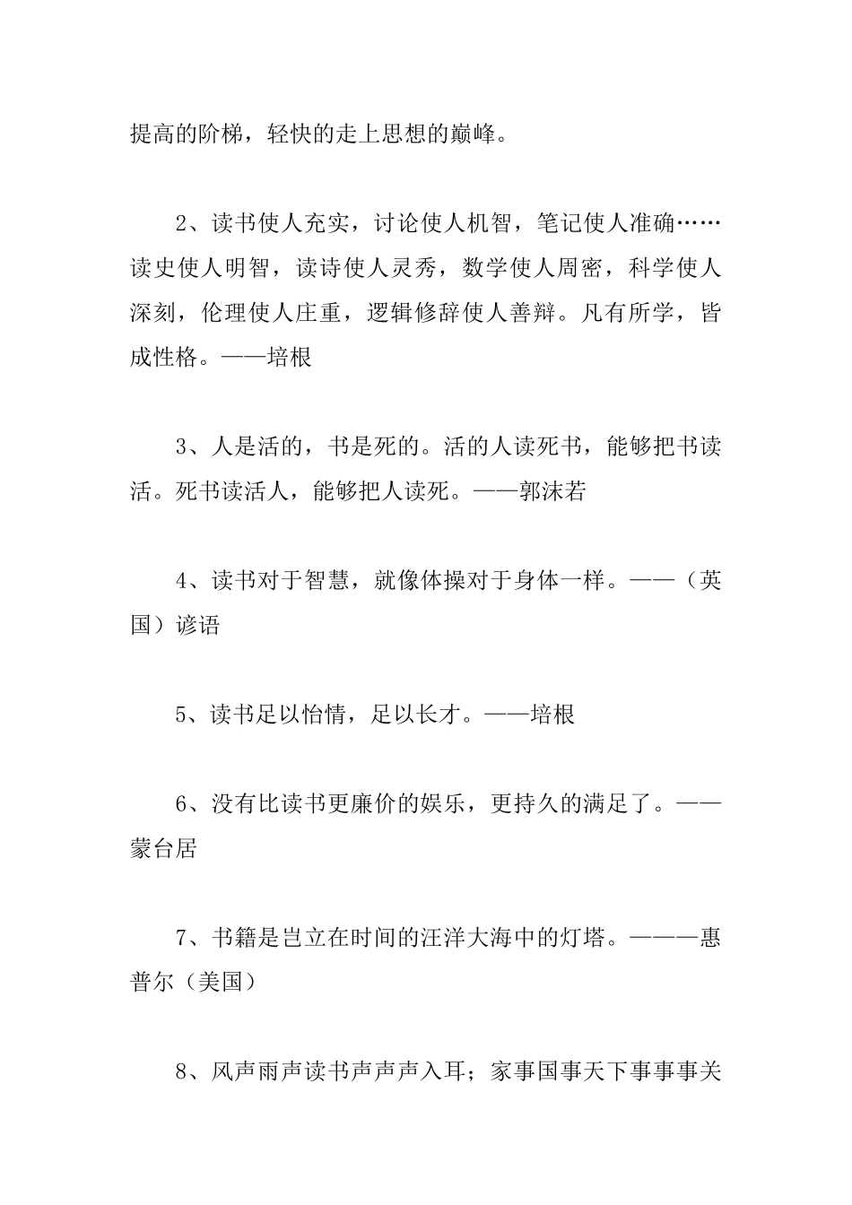 关于读书的励志格言警句大全_第3页