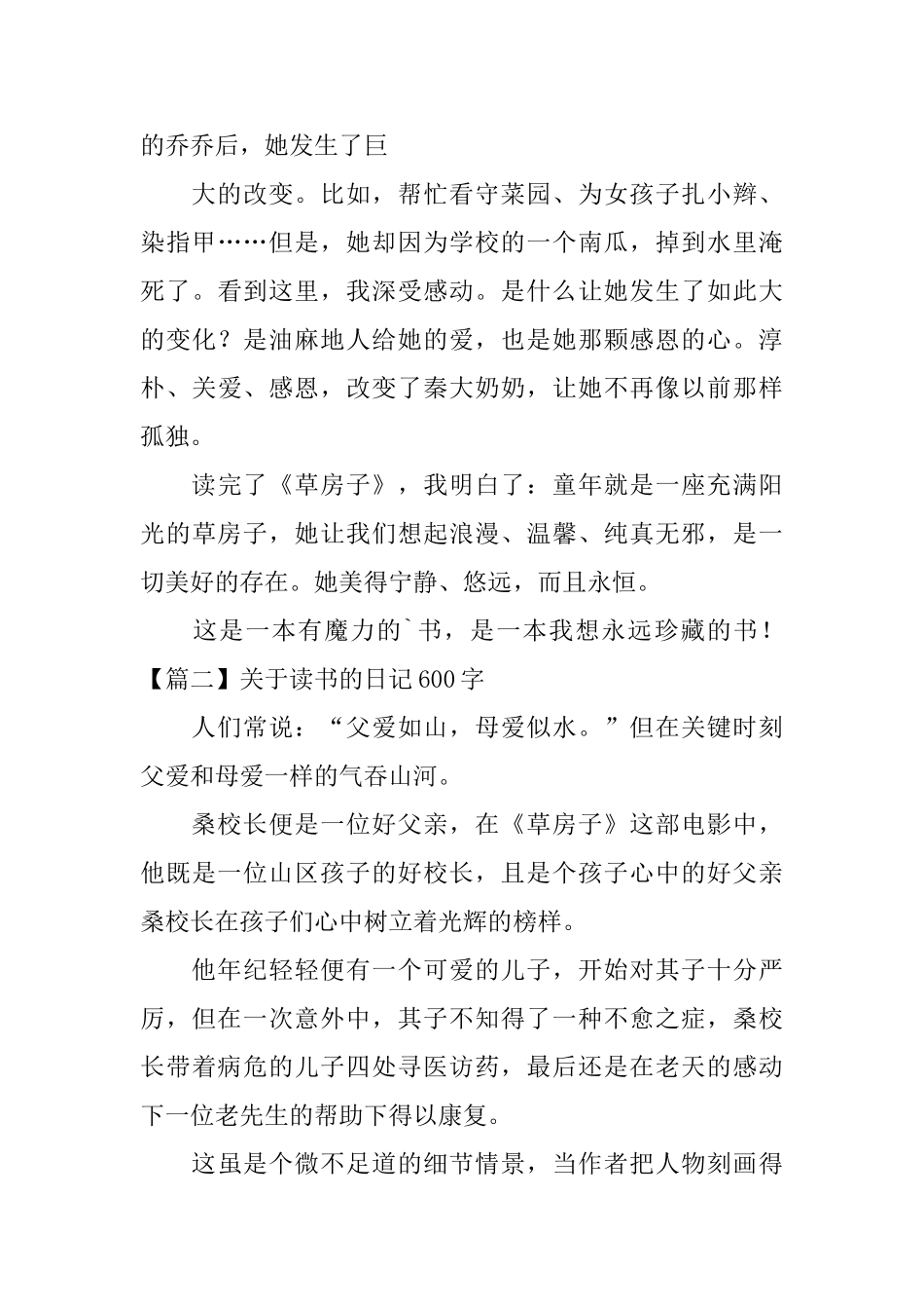 关于读书的日记600字5篇_第2页