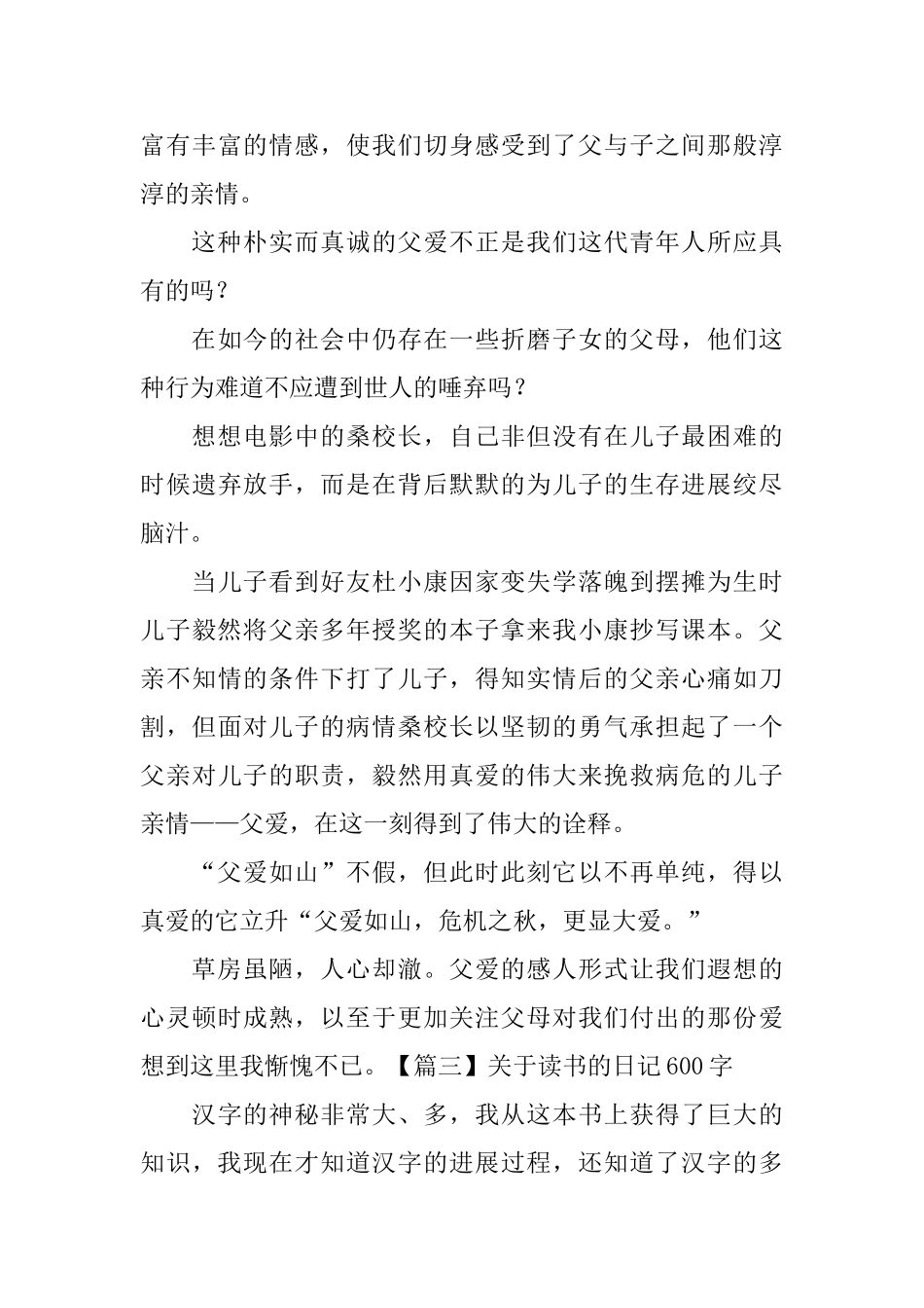 关于读书的日记600字5篇_第3页