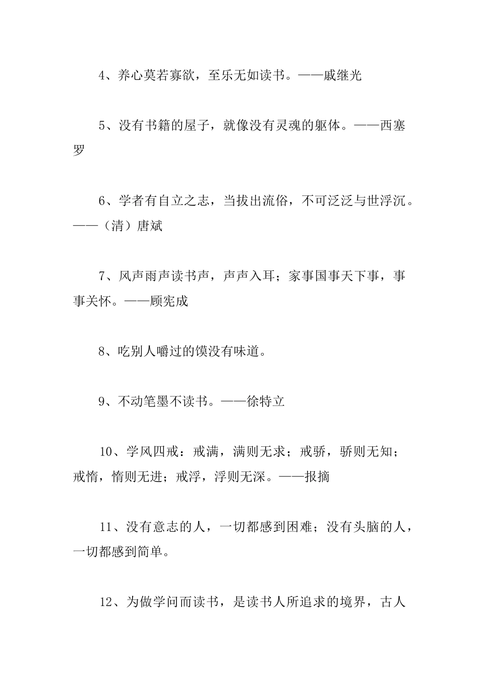 关于读书的格言警句摘抄_第2页