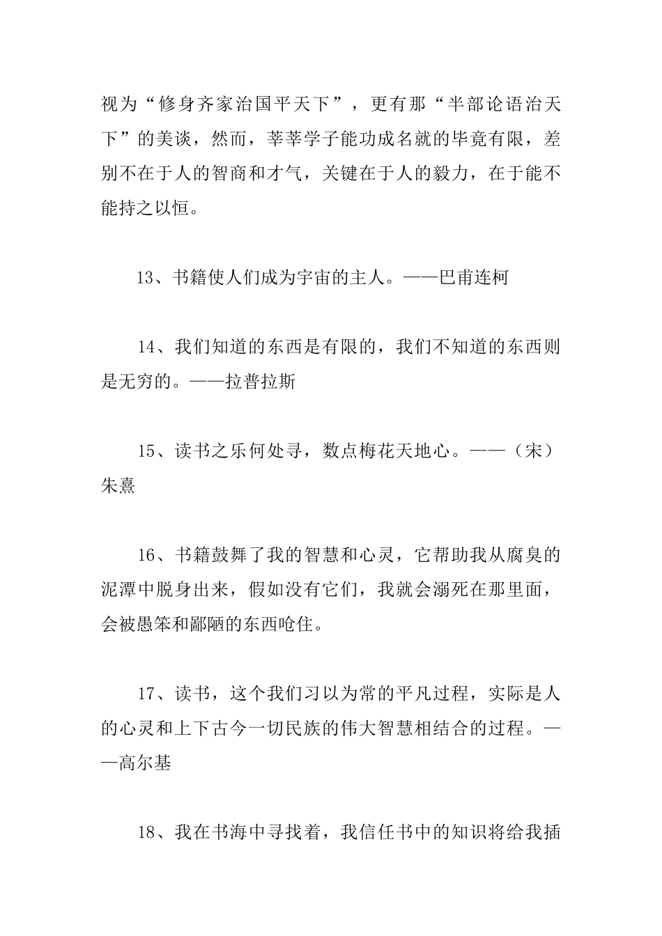 关于读书的格言警句摘抄_第3页