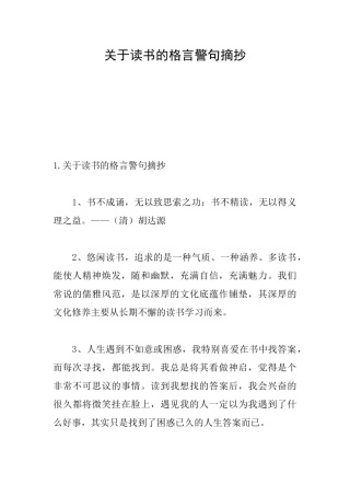 关于读书的格言警句摘抄