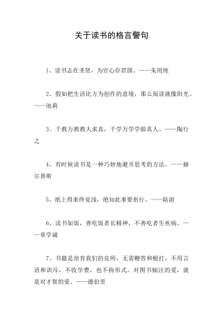 关于读书的格言警句