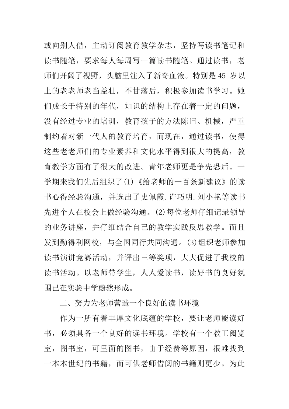 关于读书活动总结合集六篇_第2页