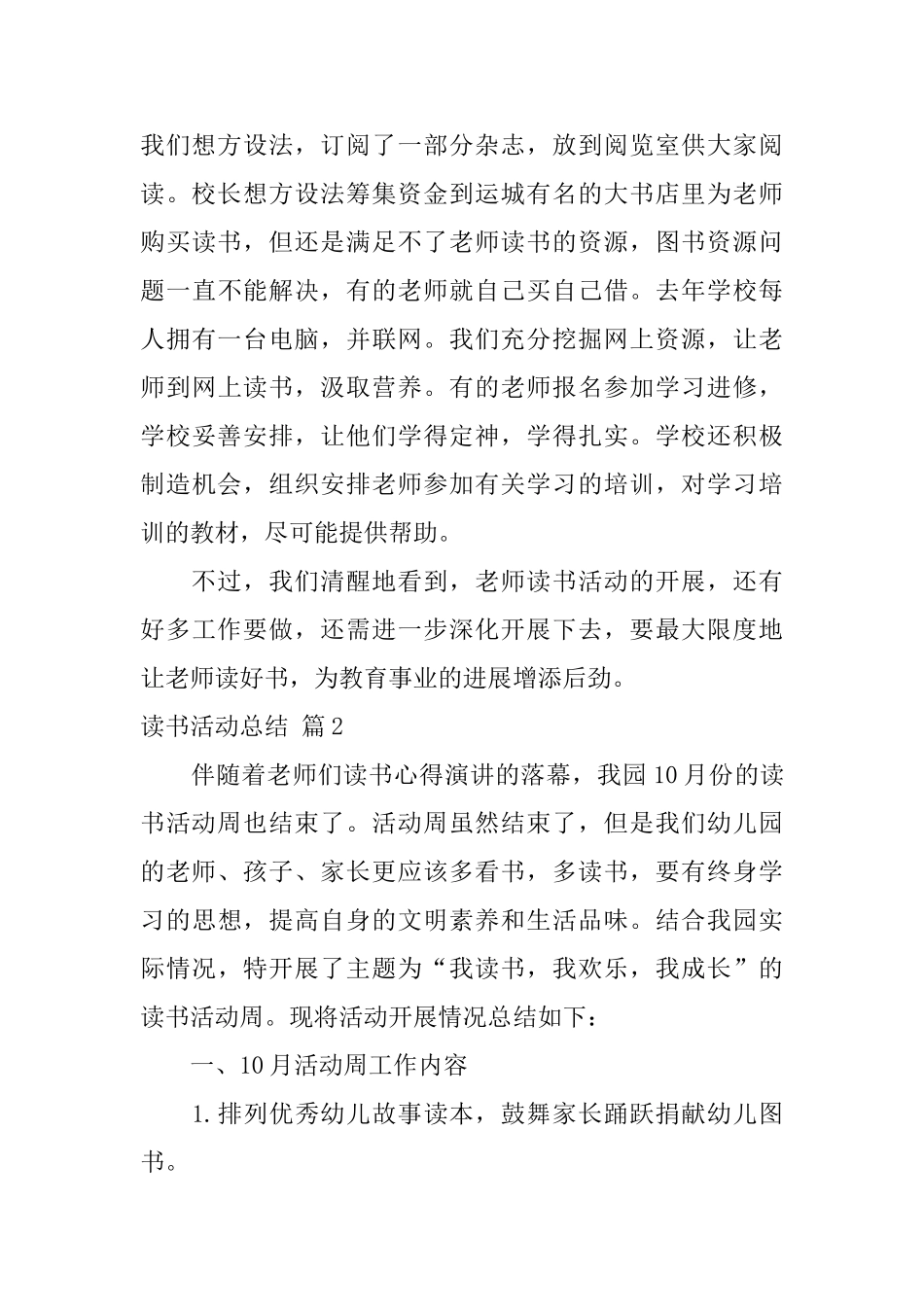 关于读书活动总结合集六篇_第3页