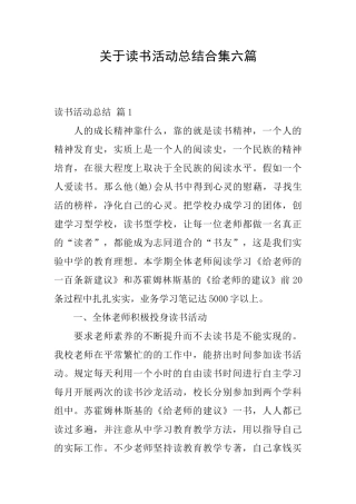关于读书活动总结合集六篇