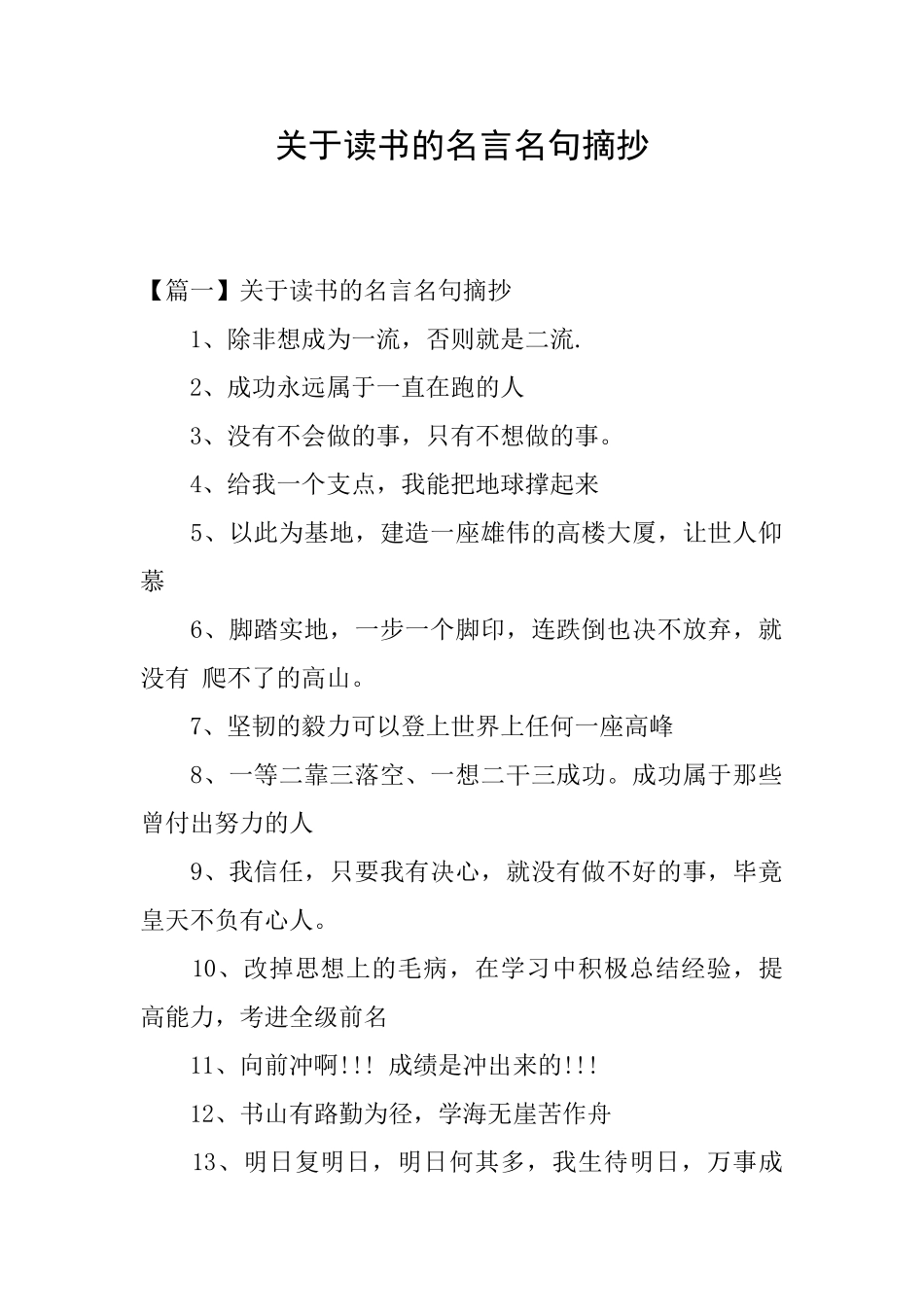 关于读书的名言名句摘抄_第1页