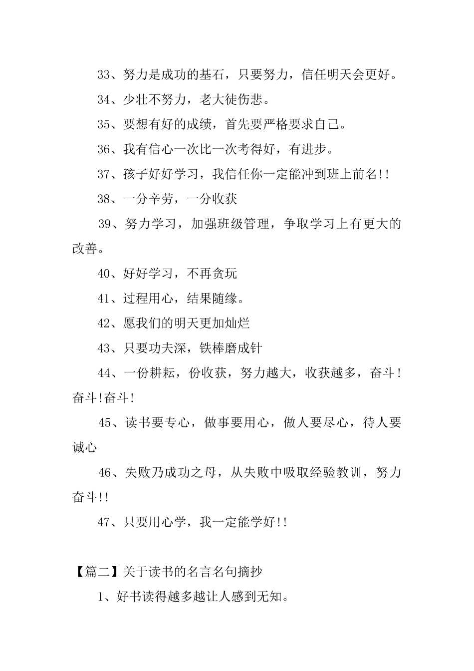 关于读书的名言名句摘抄_第3页