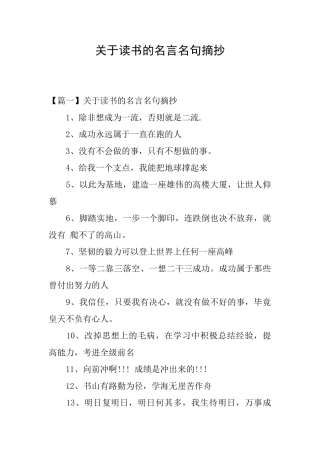 关于读书的名言名句摘抄