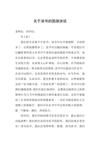 关于读书的国旗讲话