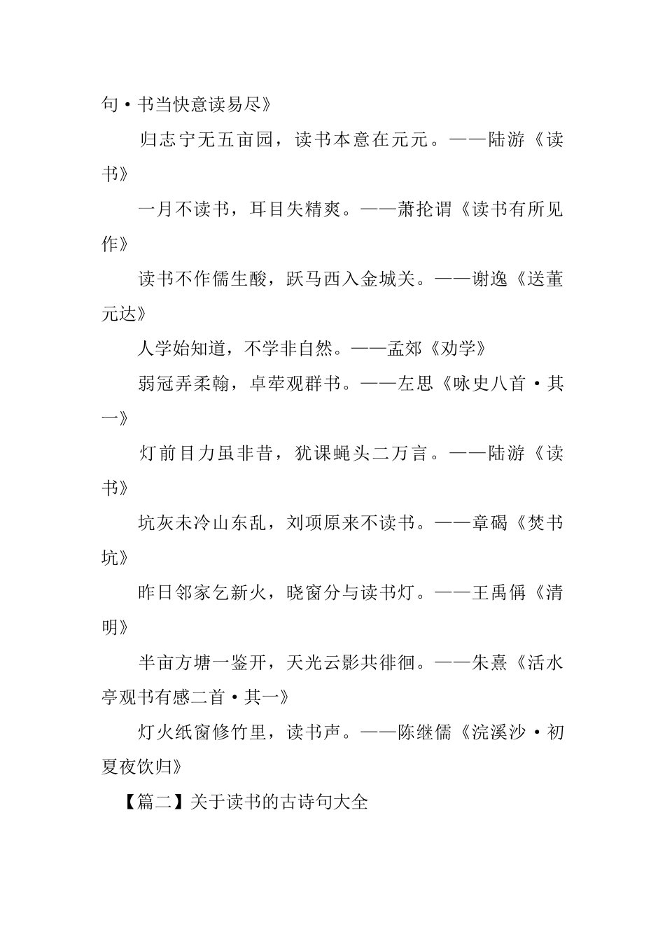 关于读书的古诗句大全_第2页