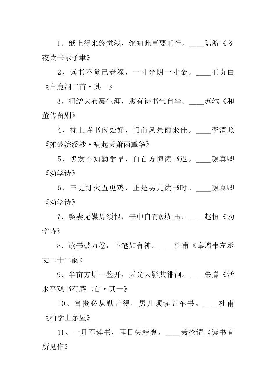 关于读书的古诗句大全_第3页