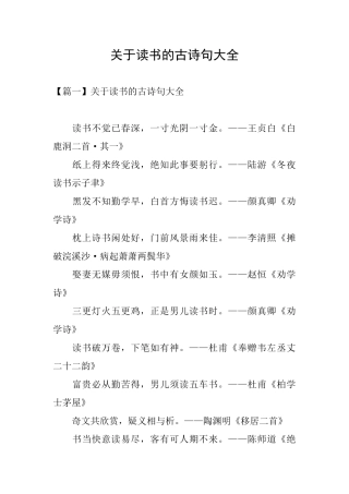 关于读书的古诗句大全