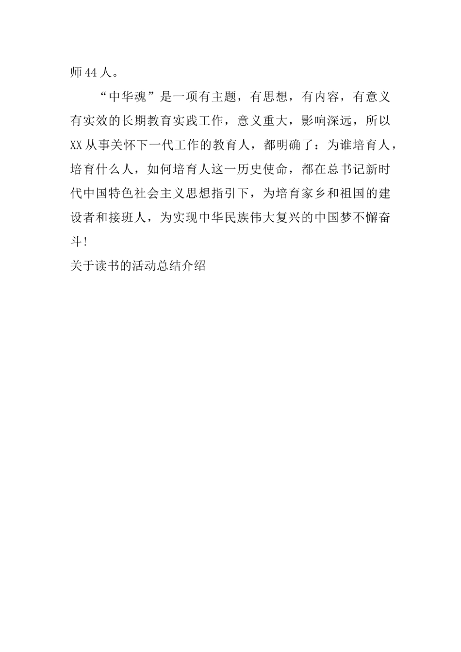 关于读书的活动总结介绍_第2页