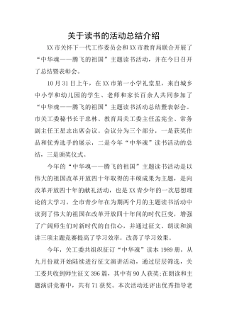 关于读书的活动总结介绍