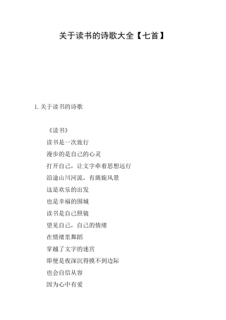 关于读书的诗歌大全