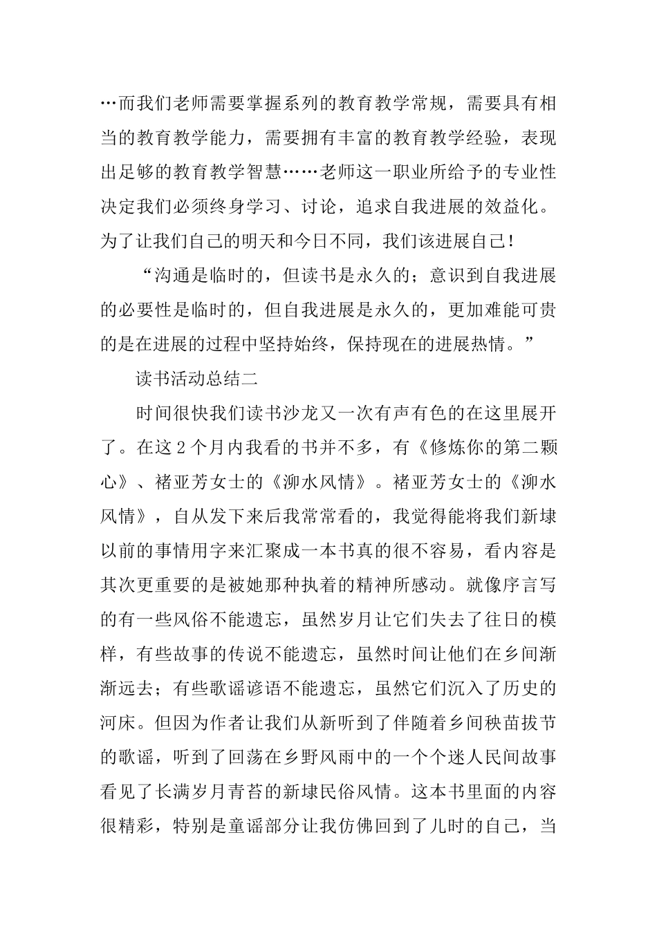 关于读书的活动该怎么写呢？_第3页
