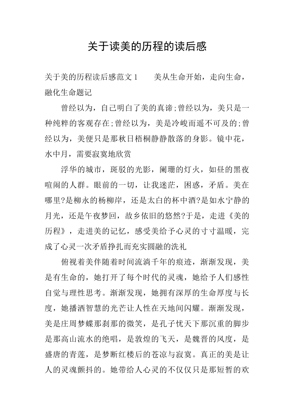 关于读美的历程的读后感_第1页