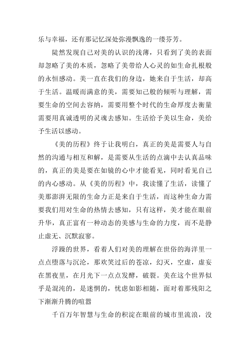 关于读美的历程的读后感_第2页