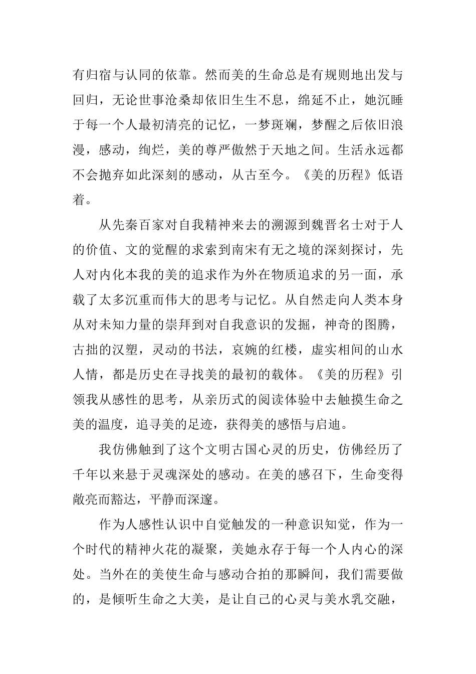 关于读美的历程的读后感_第3页